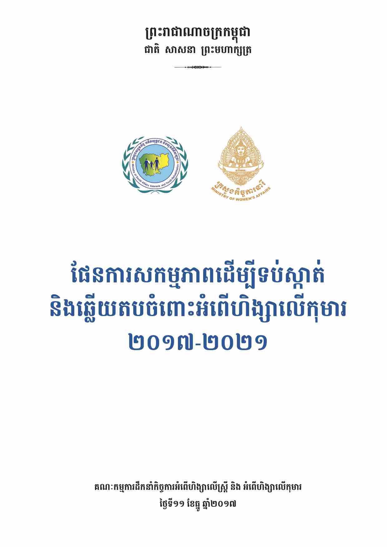 https://strongfamily.mosvy.gov.kh/wp-content/uploads/2020/02/Cambodia-Action-Plan-to-Prevent-and-Respond-to-Violence-Against-Children-2017-2021-KH.jpg